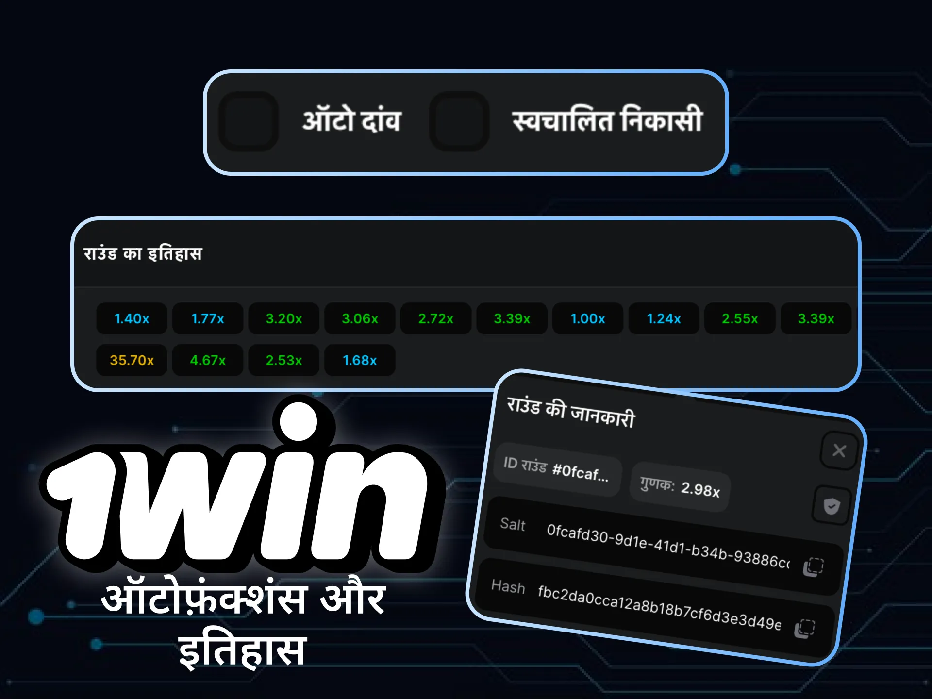 ऑटो-प्ले फीचर का उपयोग करें और 1win पर एस्ट्रोनॉट गेम के इतिहास को फॉलो करें।