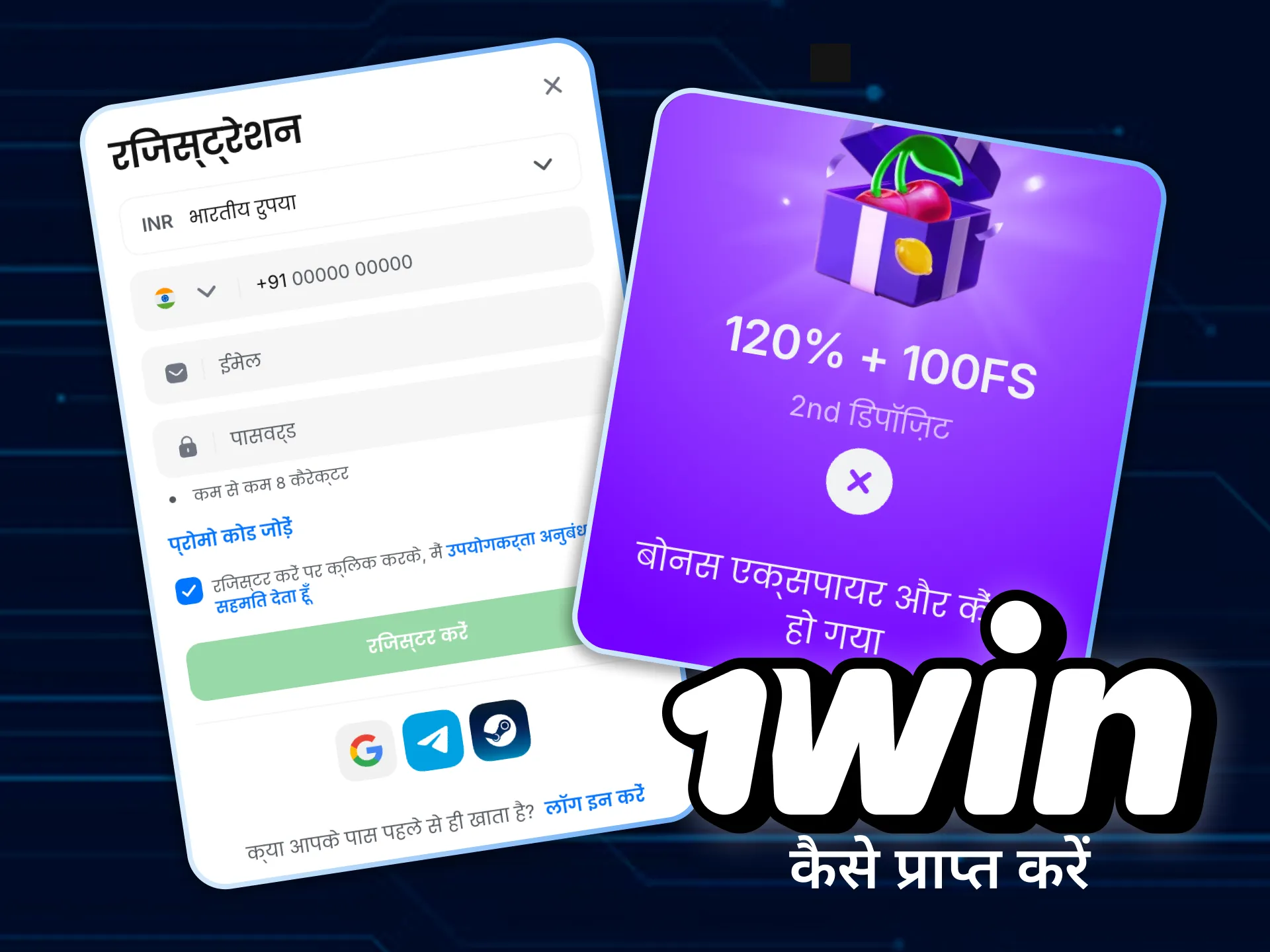 आधिकारिक 1win वेलकम ऑफर को एक्टिवेट करने के लिए आसान चरणों का पालन करें।