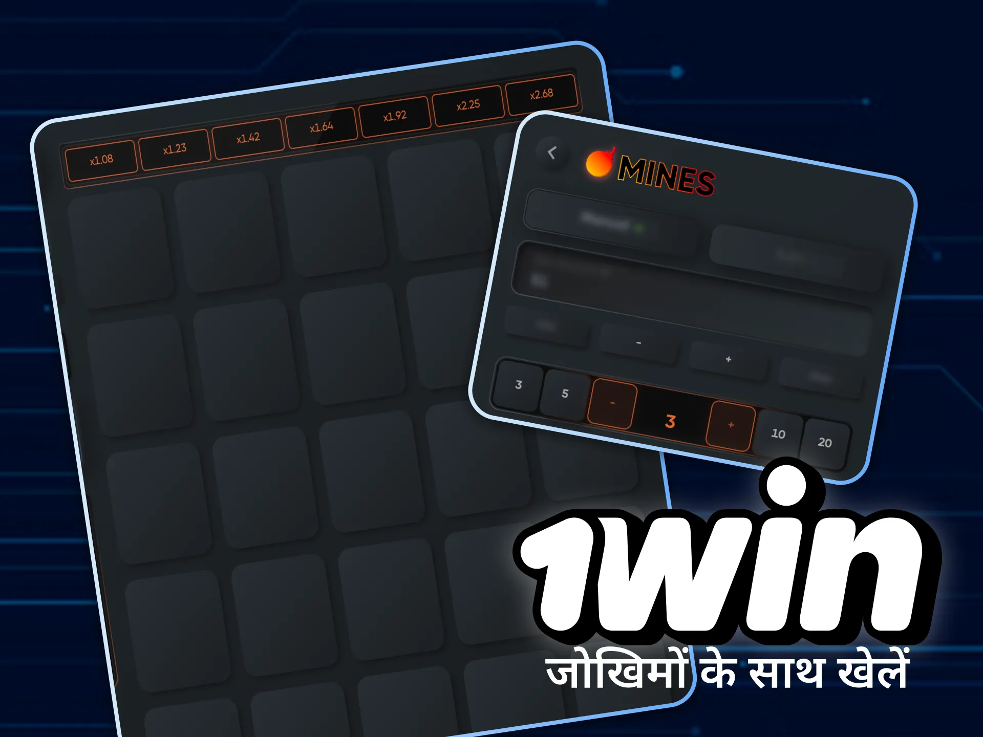 1win ऑनलाइन कैसीनो में माइन्स गेम खेलें और जीतें।