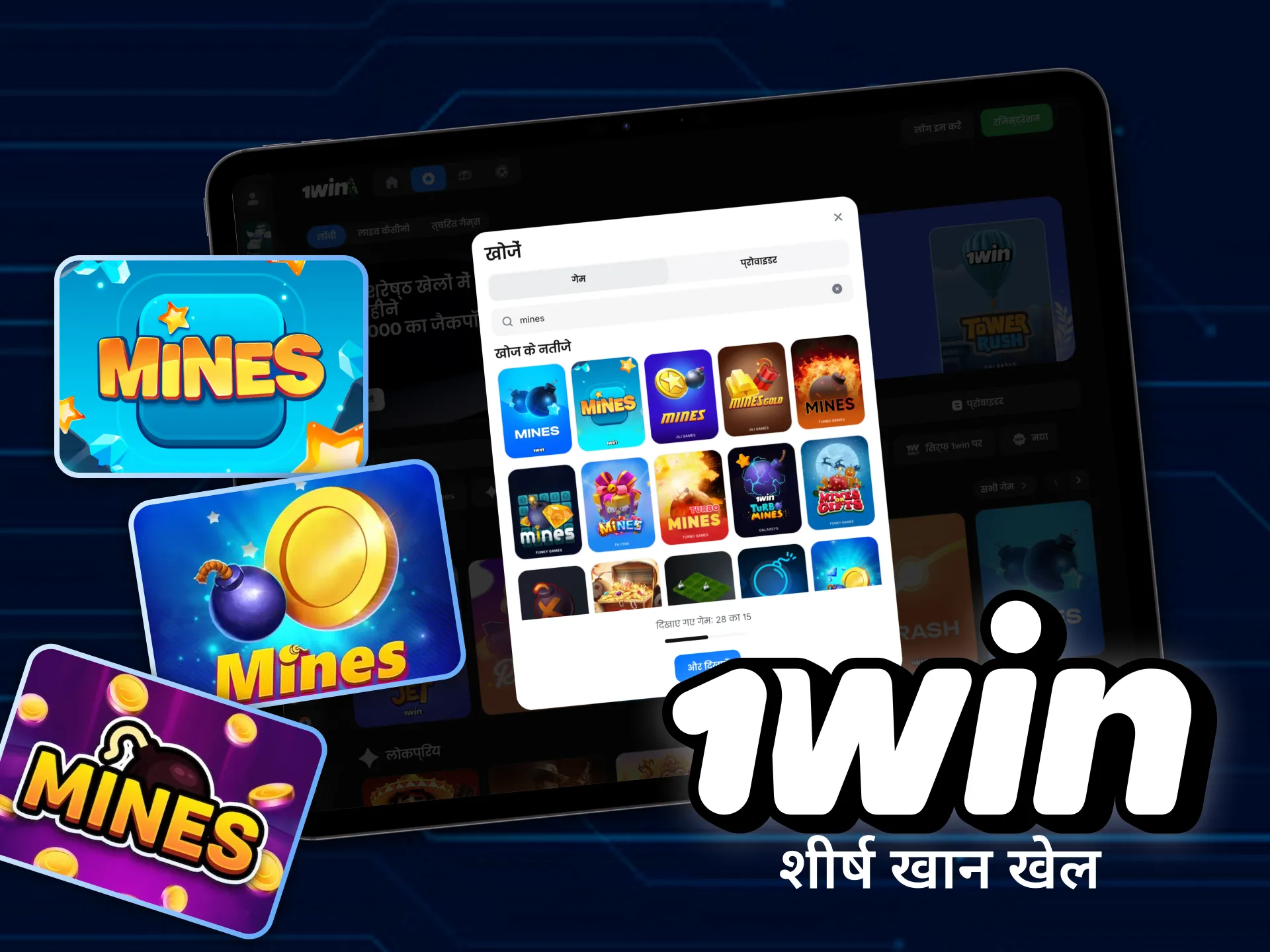 1win ऑनलाइन कैसीनो में सबसे लोकप्रिय खान खेल चुनें।